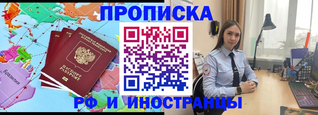 прописка паспорт в Донском