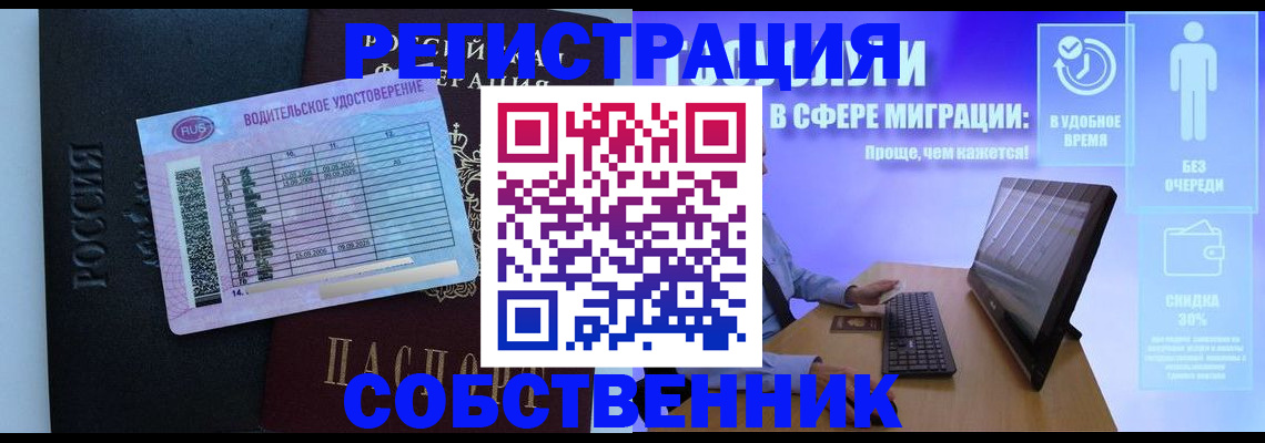 временная регистрация собственник в Донском