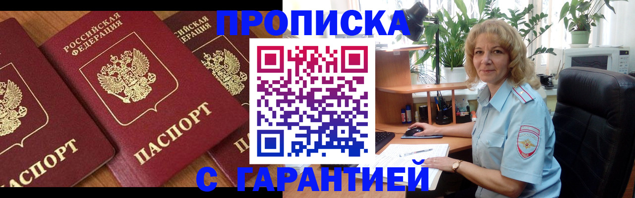 временная регистрация собственник в Донском