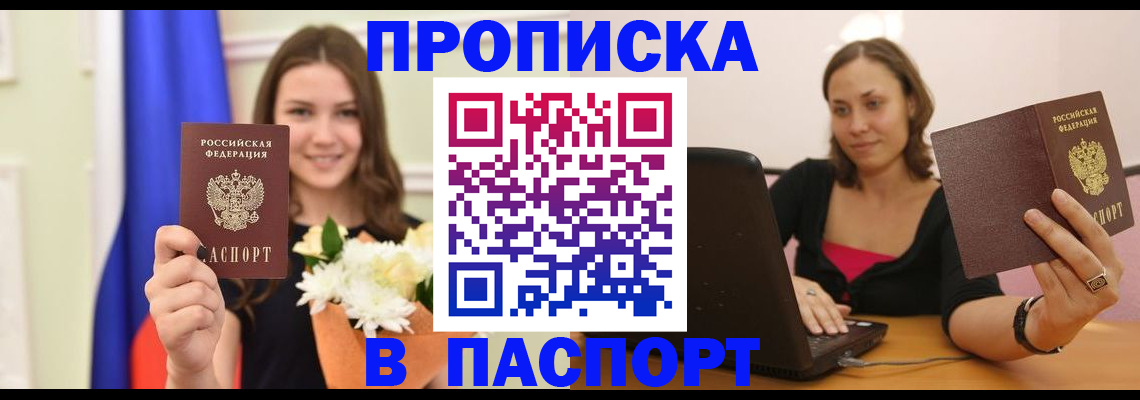 прописка для работы в Донском